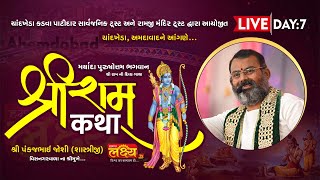 LIVE || Shree Ram Katha || P Pankajbhai Joshi (Shastriji) || Chandkheda, Ahmedabad || Day 7