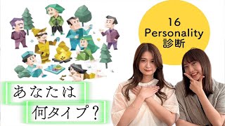 #79【おぎゆりのこと】16personalities診断！