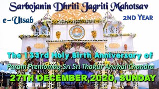 Sarbojanin Dhriti Jagrihi Mahotsav | e-Utsab | Live Stream | 27th Dec,'20 |