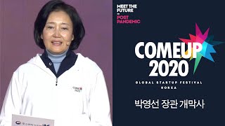 COMEUP2020 개막사 - 박영선 중기부 장관