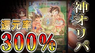 【神オリパ】デュエマ 絶対アドが取れる万代1000円オリパを開封したら３倍になって戻ってきた。