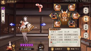 【陰陽師】自動解除+沈黙でデバフキラー！紙舞が楽しい