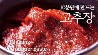 How to make Red pepper paste in 10 minutes!! (gochujang)