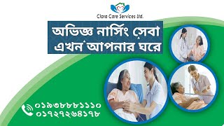 Best Home Nursing Service in Bangladesh | Critical ICU Patient Care | Nanny Service | Clara Care