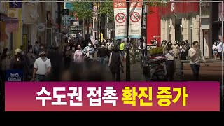 R]코로나19 급증, 대구·경북도 위험 / 안동MBC