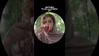 تو این هوا چی می چسبه؟ -چایی #ستاره #وینی #بلایندیت