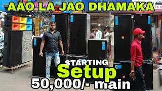 50,000 main | Dj setup | kolkata dj market | best dj market wholesale | dj market ✅ | dhamaka offer