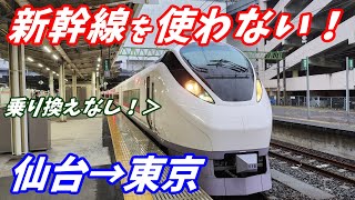 【乗換なし！】在来線で仙台→東京 #ひたち #常磐線 #E657系 #大雨 #jr東日本 #特急