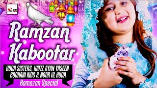 2021 Ramadan Kids Special Nasheed | Ramzan Kabootar | Huda Sisters | New Best Kids Naat Sharif