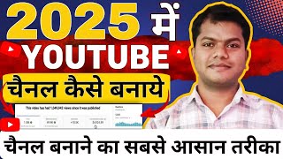 YouTube Channel Kaise Banaye | How to Make a YouTube Channel | how to create a youtube channel 2025