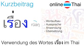 online Thai lernen ||  เรื่อง - Bedeutung und Anwendung