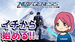 【PSO2ニュージェネシス】新人アークス女、9周年イベントでラッピーを追え！老練や初のギガンティクスも