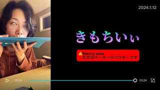 きもちいぃ粉について【英語練習】