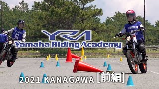 YRA 大人のバイクレッスン[前編](神奈川県・大磯／2021年5月)