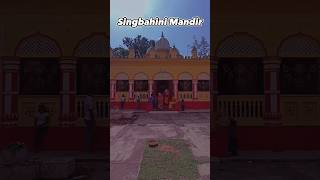 Singbahini Mandir🙏❤️ Pakur #shorts #minivlog #vlog #youtubeshorts #pakur #viral