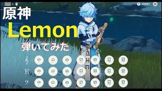 Genshin Impact Lyre [ Lemon ] Kenshi Yonezu full cover