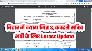 Latest News 📢 Bihar Nyay Mitra Kachahari Sachiv Vacancy 2025 ✅ Gram Kachahari Nyaya Mitra \u0026 Sachiv ✅