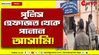 Siliguri Incident | গোয়ালপোখরের পর এবার শিলিগুড়ি, ফের নিরাপত্তায় ফস্কা গেরো? | Zee 24 Ghanta