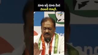 మాట ఇస్తే మాట మీద నిలబడే సర్కార్..! | Mohammed Ali Shabbir | Telangana | Prime9 News