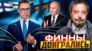 Конец бесплатной энергии: как Россия ОТВЕТИЛА на отказ Финляндии?