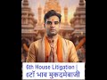 6th House Litigation | 6टॉ भाव मुकदमेबाजी #astrology #jyotish #kundali #sanatvajpayee #venusrahu