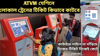 ATVM মেশিনে লোকাল ট্রেনের টিকিট কিভাবে কাটবে | How To Book Train Ticket With ATVM Machine | ATVM |