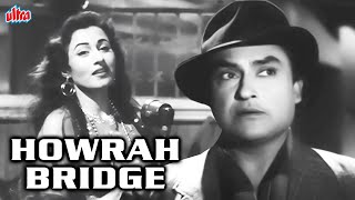 अशोक कुमार और मधुबाला की सुपरहिट रोमांटिक फिल्म हावड़ा ब्रिज |Ashok Kumar & Madhubala Romantic Movie