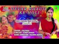 kalpana holi 2016 special devar bhauji ke holi bhojpuri audio songs jukebox hamaarbhojpuri