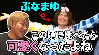 ぶなまゆが最近可愛くなってきた件について「めっちゃ可愛くはなっていない」