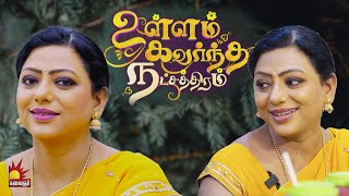 உள்ளம் கவர்ந்த நட்சத்திரம் | KS Suchitra | Special Program | Kalaignar TV