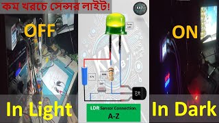 LDR Sensor Light Circuit - Automatic On/Off System | Low Power Consumption| #ldr #sensor #automation