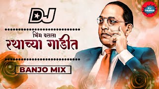 Dj Thumka | Bai G Bhim Basla Rathachya Gadit | Banjo Mix | Dj Ammy | Bhim Jayanti 130 | Bhimgeet