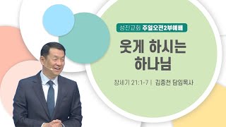 [성진교회] 2025년 2월 23일 주일 오전 2부 예배