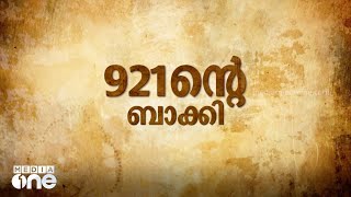 തുവ്വൂർ കിണറിൽ എത്രപേർ? അതിൽ മാപ്പിളമാരെത്ര? | 921ന്‍റെ ബാക്കി | P.T Nasar