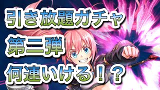 【ブレスロ】何連引ける？引き放題ガチャ第二弾！○○○連！【ブレイドエクスロード】