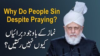 Why Do People Commit Sin Despite Observing Prayers? | Ahmadiyya | Hazrat Khalifatul Masih V (aba)