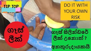 Leaking gas cylinder. සිලින්ඩරයකින් ගෑස් ලීක් වෙනවානම් මොකද කරන්නේ #gasleak