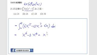 【統測數學影音家教】106年統測數學B_25