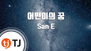 [TJ노래방] 어떤이의꿈 - San E(Feat.소향) / TJ Karaoke