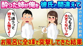 【2ch 馴れ初め】妹が全●でオ⚫︎ニーしている姿に遭遇→泣きながらお風呂に突入してきた結果…【ゆっくり解説】