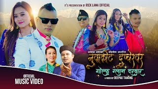 NUWAKOT DUPCHESWOR | By Indira Gole Gurung, Sherap Rumba Ft. Rick Lama/Yangi Dong/Deepak 2081/2024