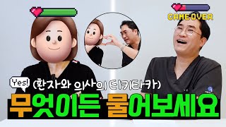 가슴축소수술을 받은 환자와 성형외과 의사의 티키타카😂