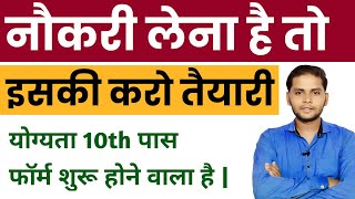 Single Exam 10th Pass New Government Va to 2025 | New Vacancy 2025