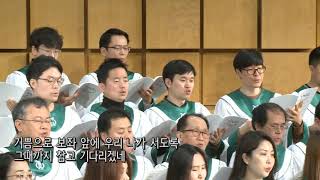 장충교회 | 2019.01.27 주일3부 | 호산나찬양대 | 하나님의 나팔 소리