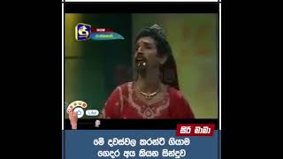 පත්තු වෙන්නේ නැනේ සාලේ බල්බේ | රාජ සභාව | Sinhala jokes | funny videos #SL_ලංකා #Short