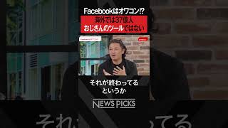 【Facebook】世界では終わっていなかった #shorts