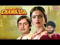 बिंदिया चमकेगी - Bindiya Chamkegi - Superhit हिंदी 4K फुल मूवी -  रेखा - विनोद महरा - अमजद खान