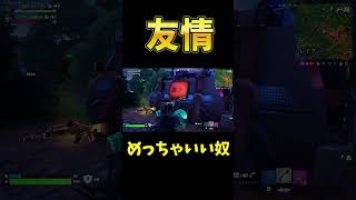 救助してたら、、、#フォートナイト #Fortnite#ゼロビルド#ゲーム実況#ショート #shorts