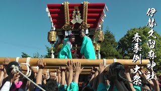 平成29年 淡路市伊勢久留麻神社春祭り　森之町 練り 差し上げ 　最強だんじり