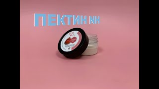 Пектин NH